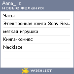 My Wishlist - anna_lis