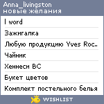 My Wishlist - anna_livingston