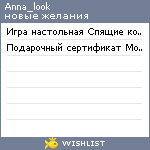 My Wishlist - anna_look