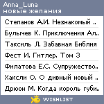 My Wishlist - anna_luna