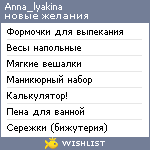 My Wishlist - anna_lyakina