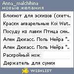 My Wishlist - anna_malchihina