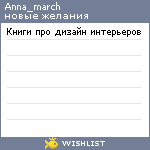 My Wishlist - anna_march