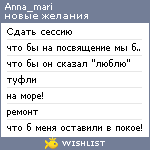My Wishlist - anna_mari