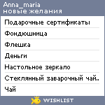 My Wishlist - anna_maria