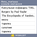 My Wishlist - anna_mariaaaa