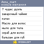 My Wishlist - anna_mart