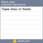 My Wishlist - anna_may