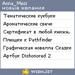 My Wishlist - anna_mezz