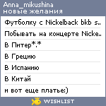 My Wishlist - anna_mikushina