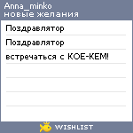 My Wishlist - anna_minko