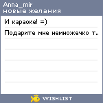 My Wishlist - anna_mir