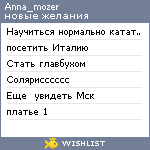 My Wishlist - anna_mozer