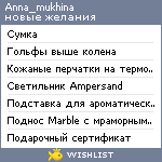 My Wishlist - anna_mukhina