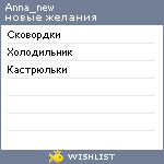 My Wishlist - anna_new