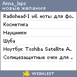 My Wishlist - anna_nitochka