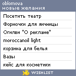 My Wishlist - anna_oblomova