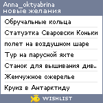 My Wishlist - anna_oktyabrina