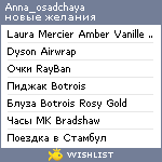 My Wishlist - anna_osadchaya