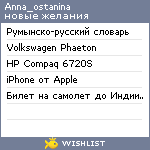 My Wishlist - anna_ostanina