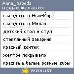My Wishlist - anna_pabeda