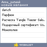 My Wishlist - anna_pateiuk