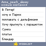 My Wishlist - anna_peach_alexey