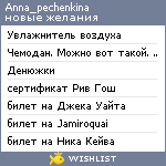 My Wishlist - anna_pechenkina