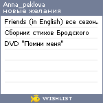 My Wishlist - anna_peklova