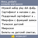 My Wishlist - anna_podarki