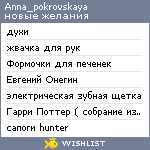 My Wishlist - anna_pokrovskaya