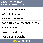 My Wishlist - anna_pornostar