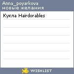 My Wishlist - anna_poyarkova