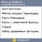 My Wishlist - anna_providence