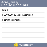 My Wishlist - anna_pussy