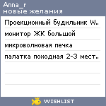 My Wishlist - anna_r