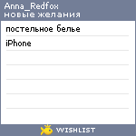 My Wishlist - anna_redfox