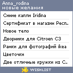 My Wishlist - anna_rodina