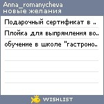 My Wishlist - anna_romanycheva