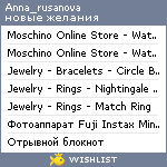 My Wishlist - anna_rusanova