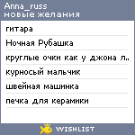 My Wishlist - anna_russ