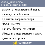 My Wishlist - anna_rzhavitina