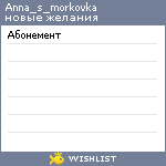 My Wishlist - anna_s_morkovka