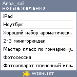 My Wishlist - anna_sail
