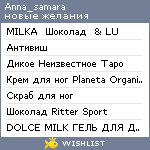 My Wishlist - anna_samara
