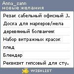 My Wishlist - anna_sann