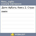 My Wishlist - anna_sapho