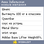 My Wishlist - anna_saturn