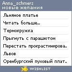 My Wishlist - anna_schmerz