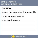 My Wishlist - anna_semirol